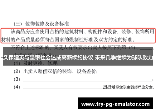 久保建英与皇家社会达成高薪续约协议 未来几季继续为球队效力 久保建英与皇家社会达成高薪续约协议 未来几季继续为球队效力