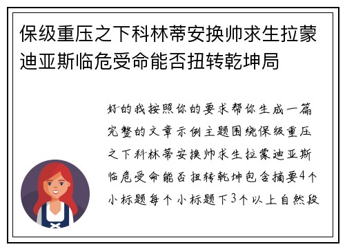 保级重压之下科林蒂安换帅求生拉蒙迪亚斯临危受命能否扭转乾坤局 保级重压之下科林蒂安换帅求生拉蒙迪亚斯临危受命能否扭转乾坤局