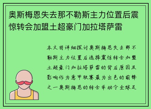 奥斯梅恩失去那不勒斯主力位置后震惊转会加盟土超豪门加拉塔萨雷 奥斯梅恩失去那不勒斯主力位置后震惊转会加盟土超豪门加拉塔萨雷