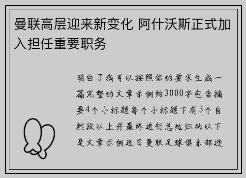 曼联高层迎来新变化 阿什沃斯正式加入担任重要职务 曼联高层迎来新变化 阿什沃斯正式加入担任重要职务