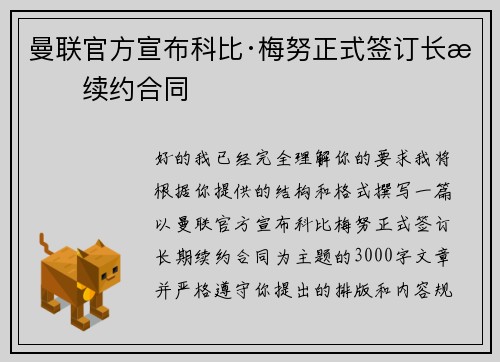 曼联官方宣布科比·梅努正式签订长期续约合同 曼联官方宣布科比·梅努正式签订长期续约合同