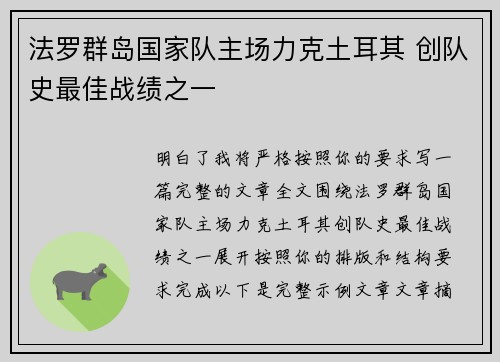 法罗群岛国家队主场力克土耳其 创队史最佳战绩之一