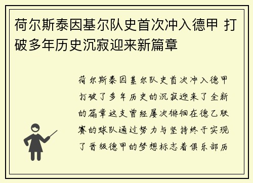 荷尔斯泰因基尔队史首次冲入德甲 打破多年历史沉寂迎来新篇章 荷尔斯泰因基尔队史首次冲入德甲 打破多年历史沉寂迎来新篇章